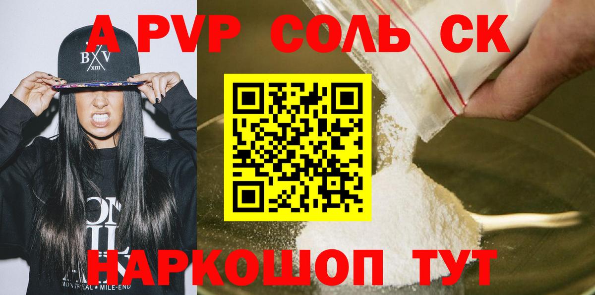 APVP СК  Alpha-PVP  A PVP крисы CK  А ПВП кристаллы  Донецк  Вход с VPN 