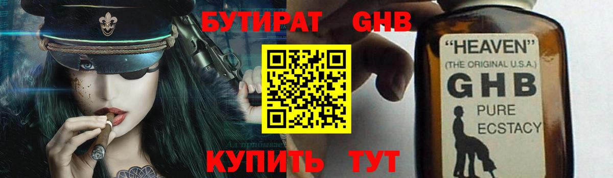 БУТИРАТ жидкий экстази  Вход с VPN  БУТИРАТ  Донецк 