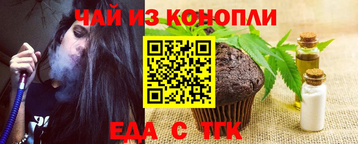 Донецк  Печенье с ТГК конопля  Вход с VPN 