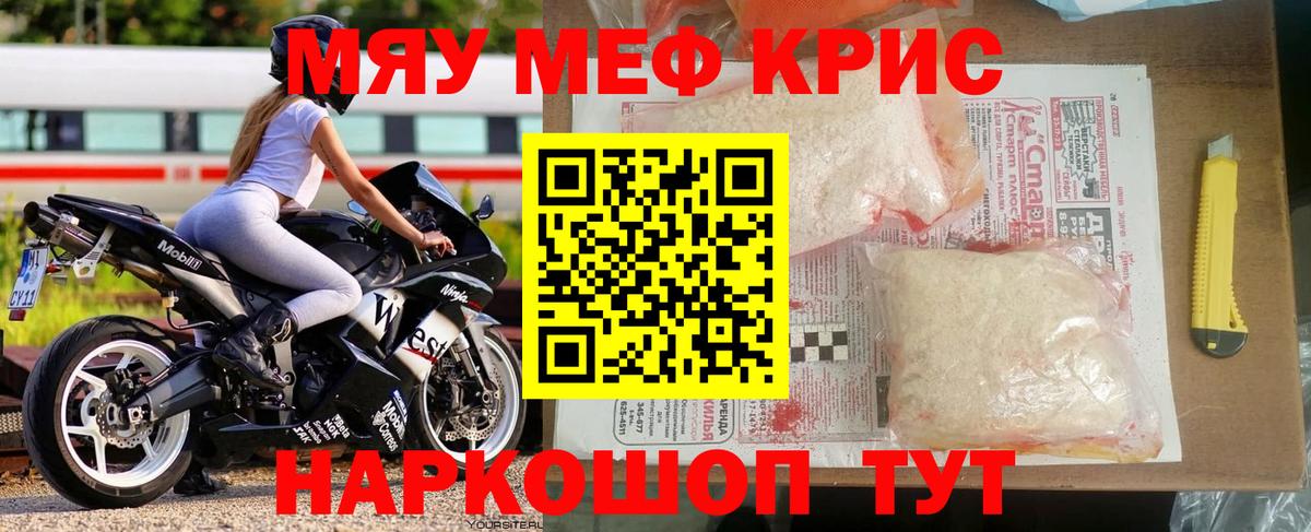 Меф мяу мяу кристаллы Донецк