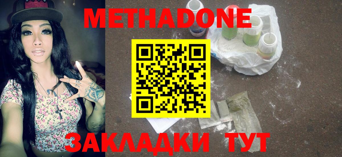 Метадон белоснежный  Вход с VPN  Донецк  Метадон мёд 